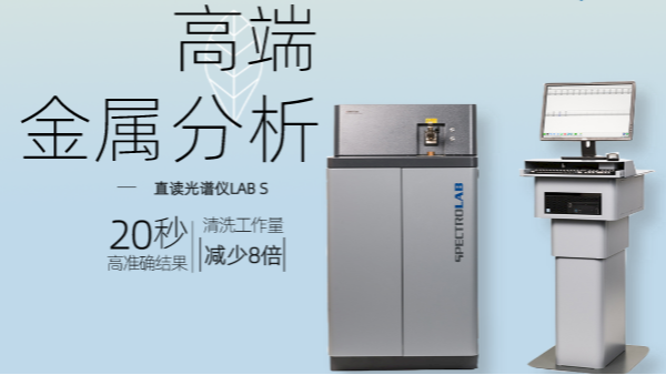 使用直讀光譜儀分析樣品時(shí)，控樣發(fā)揮原來(lái)有這作用，漲知識(shí)！