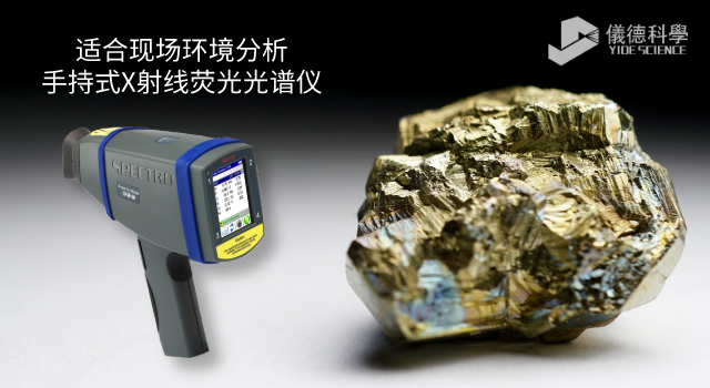 推動冶金礦山發(fā)展，X射線熒光光譜儀改善礦山環(huán)境狀況