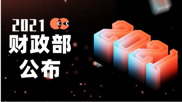 28億投入！財政部公布2021年土壤污染防治專項資金預算