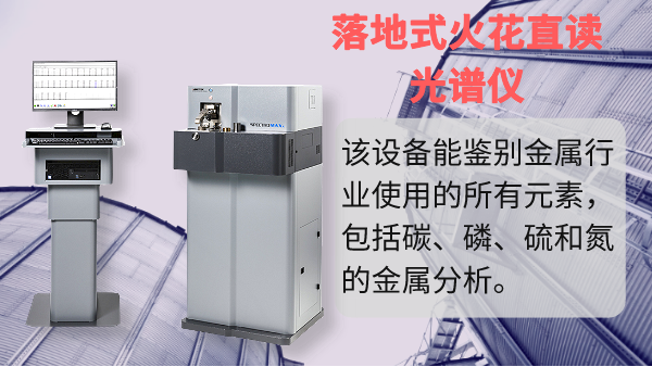 一文對(duì)比，暴露光譜分析儀與化學(xué)分析儀優(yōu)缺