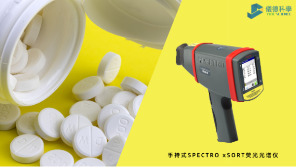 藥品元素雜質(zhì)分析為何愛用X射線熒光光譜？一文告訴你