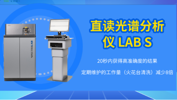 直讀光譜儀VS手持式光譜儀，這樣選購就對了！