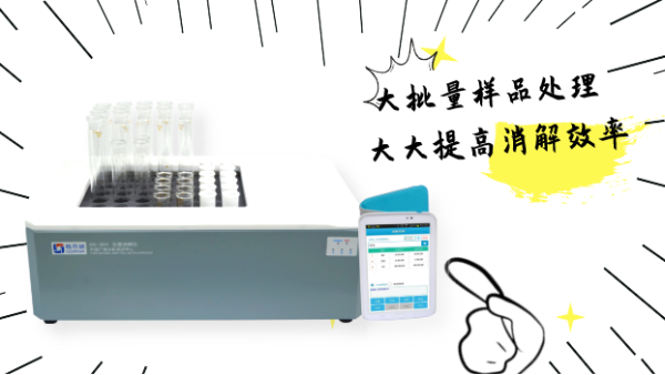 智能石墨消解儀在原，精，尾礦鎳銅測定中的應(yīng)用方法