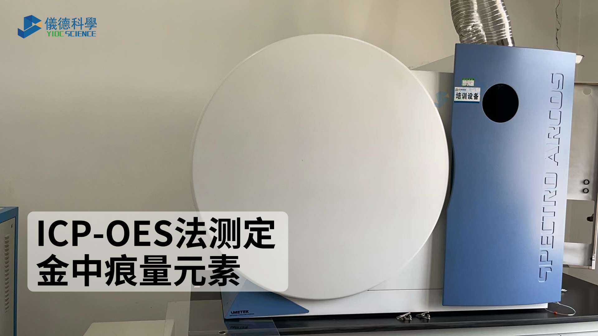 如何測定金中的痕量元素？