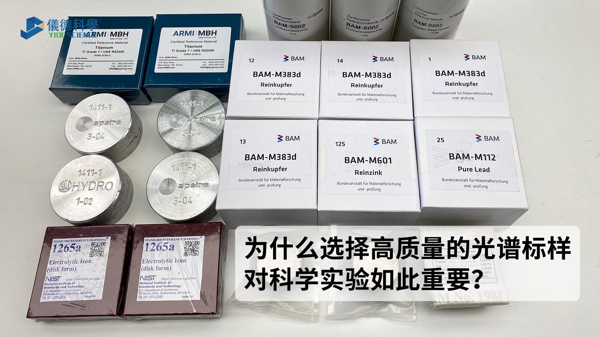 為什么選擇高質(zhì)量的光譜標樣對科學(xué)實驗如此重要？