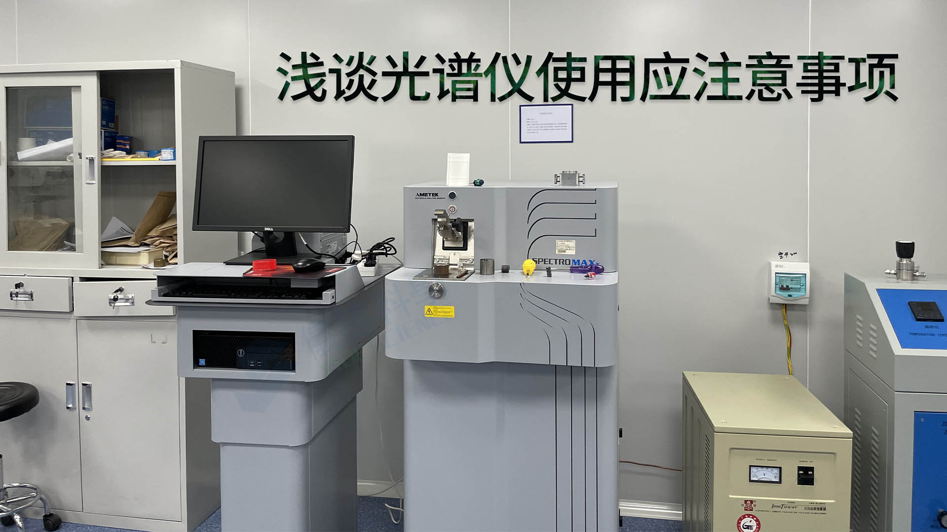 如何為光譜儀創(chuàng)造良好的工作環(huán)境？