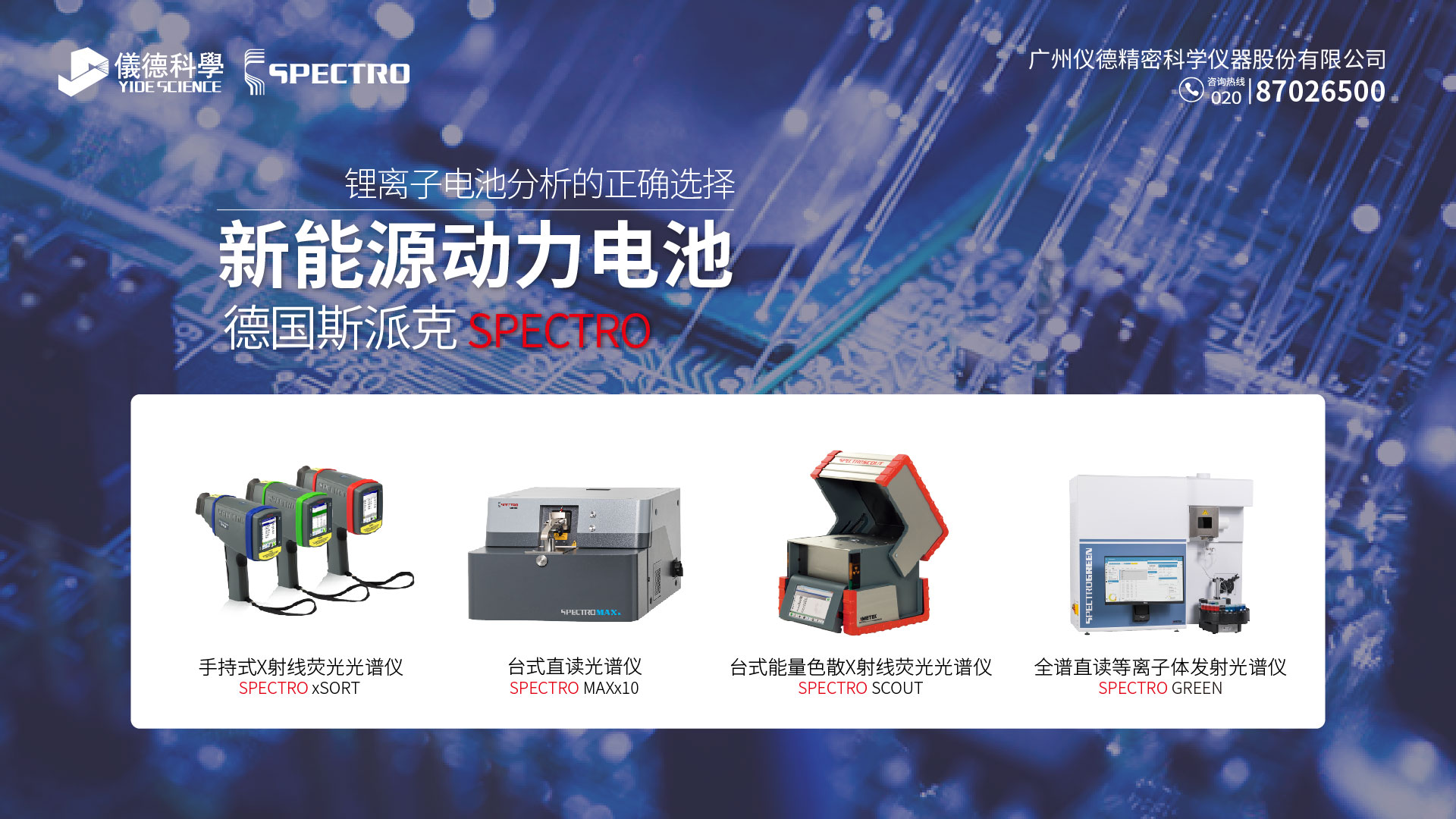 儀德誠邀參加“SKC 2023寧德國際新能源動力電池與智慧儲能產(chǎn)業(yè)峰會”