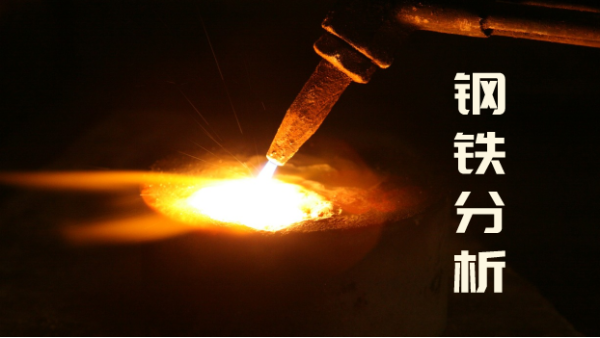 鋼鐵成分分析有誤差時(shí)，直讀光譜儀應(yīng)如何管理