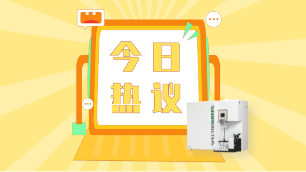 ICP-OES法成新標(biāo)主力軍，光譜分析方法相關(guān)標(biāo)準(zhǔn)即將實(shí)施