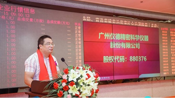 熱烈祝賀我司在廣東股權交易中心科創(chuàng)板成功掛牌