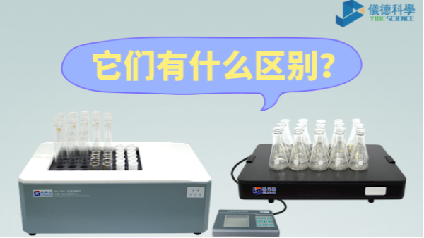 石墨消解儀與電熱板的區(qū)別之分，別再搞錯(cuò)了