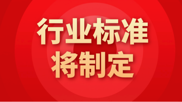13項(xiàng)行業(yè)標(biāo)準(zhǔn)將制定！涉及ICP-OES、XRF等儀器分析方法