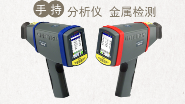 金屬廢料現(xiàn)場操作手持式分析儀，附操作說明
