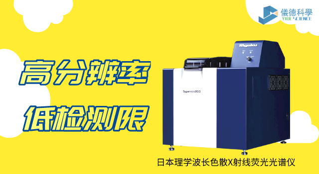 日本理學(xué)大功率臺(tái)式波長色散X射線熒光光譜儀