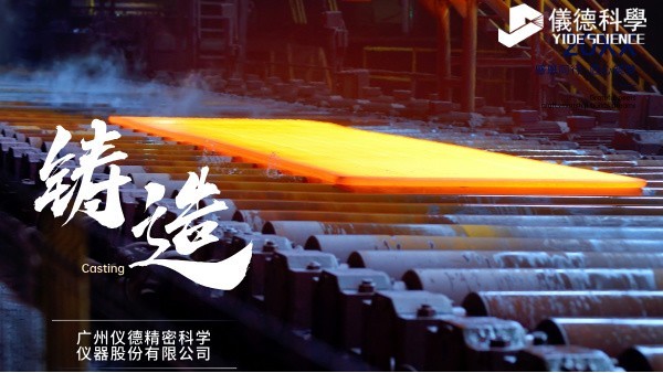 中小型鑄造企業(yè)如何通過斯派克直讀光譜儀CHECK02實(shí)現(xiàn)降本增效？