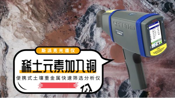 當(dāng)稀土元素加入銅合金會(huì)產(chǎn)生怎樣神奇作用？看答案