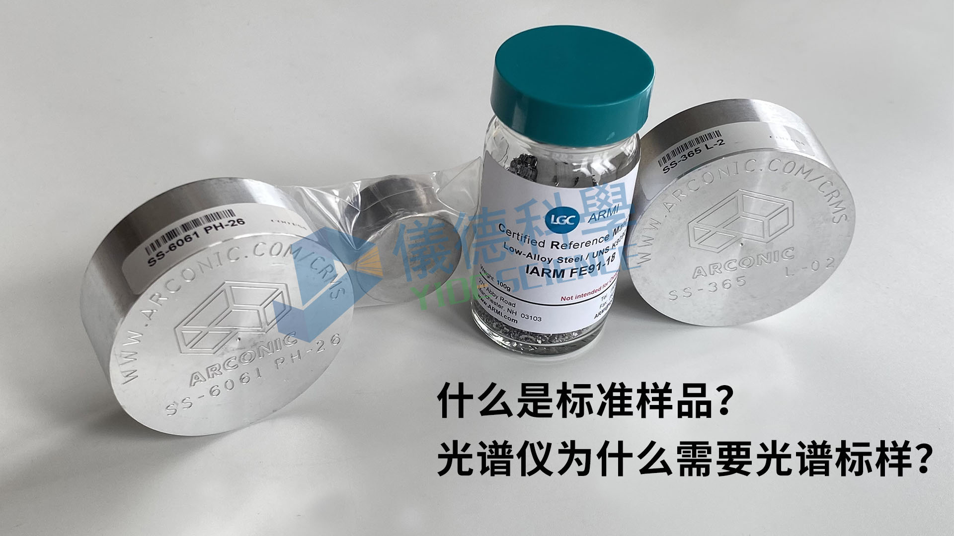 什么是標準樣品？光譜儀為什么需要光譜標樣？